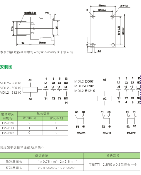 MDL2-E系列交流接觸器外形及安裝尺寸