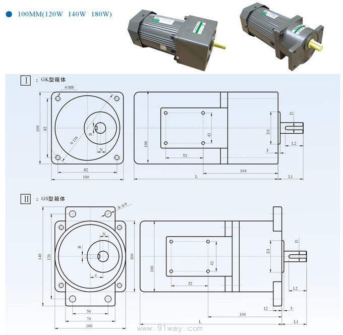 100MM小型齒輪減速馬達外形及安裝尺寸
