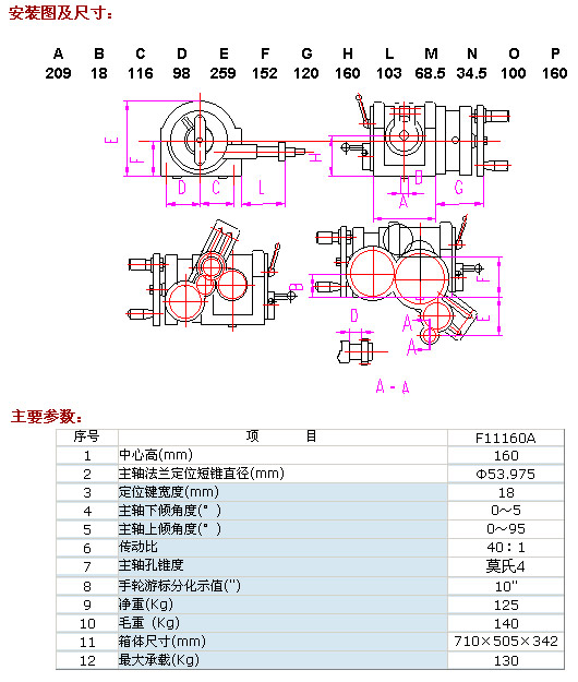 F11160A萬(wàn)能分度頭技術(shù)參數(shù)及外形尺寸
