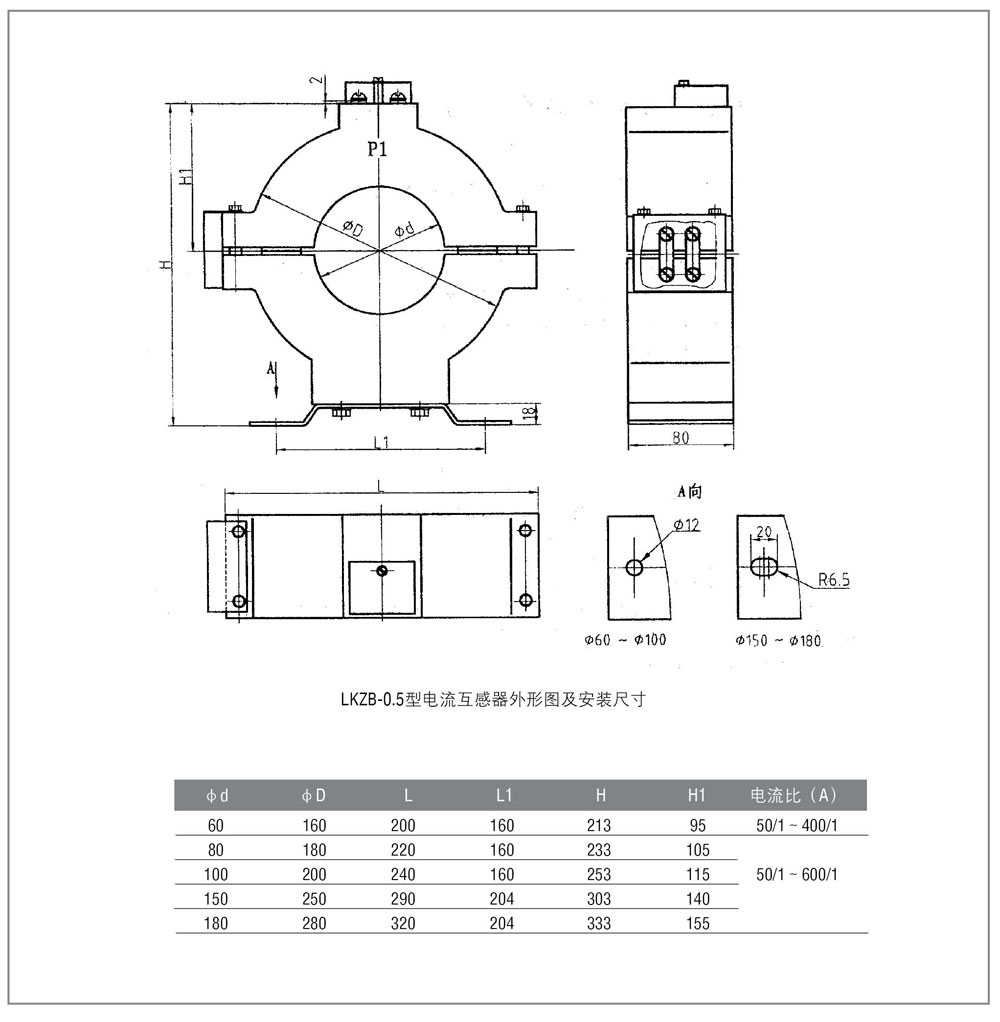 LBD,LCT-1/LKZB-0.5零序電流互感器技術(shù)參數(shù)及安裝尺寸