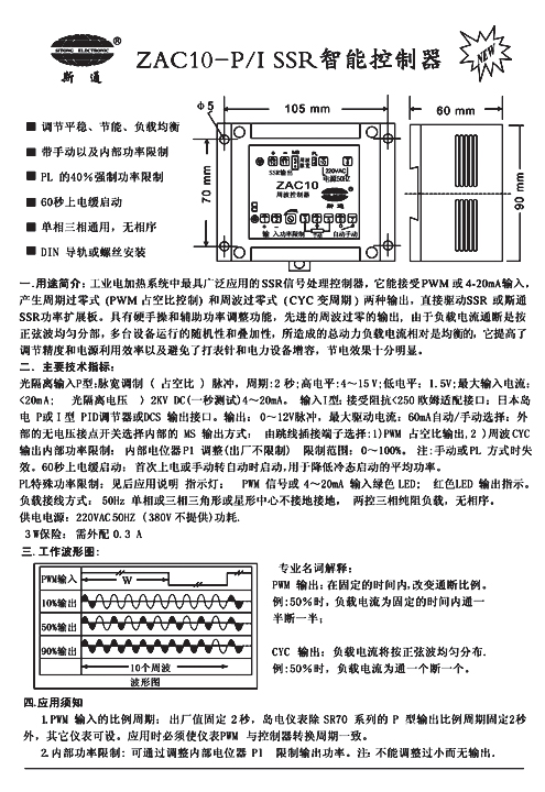ZAC10-P/I型SSR智能控制器技術參數及安裝尺寸