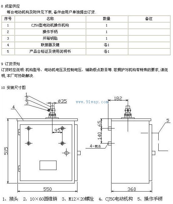 CJ5G型電動操作機構(gòu)外形及安裝尺寸