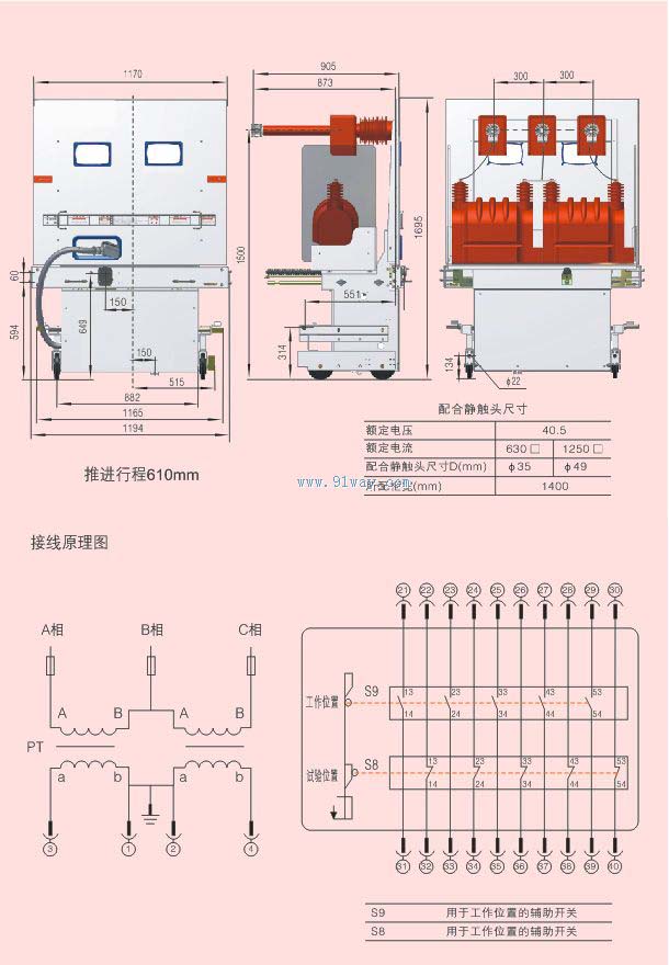 2PT-40.5型二電壓互感器手車外形及安裝尺寸