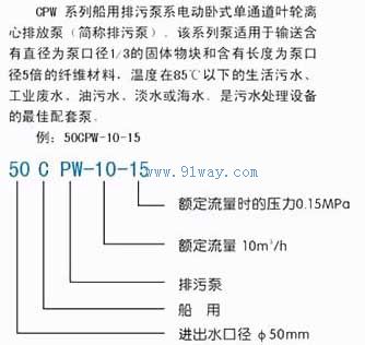 CPW系列船用排污泵技術及型號說明