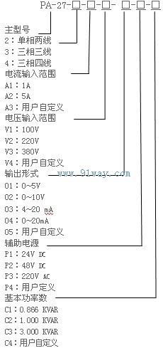 PA-27無功功率變送器型號說明