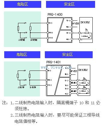 PRG-1400/1401熱電阻二三線輸入隔離式安全柵接線圖