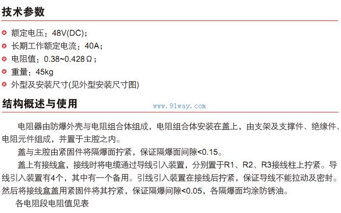 DZB-40/48礦用隔爆型電阻器技術參數