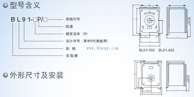 BL91系列船用勵磁變阻器選型說明