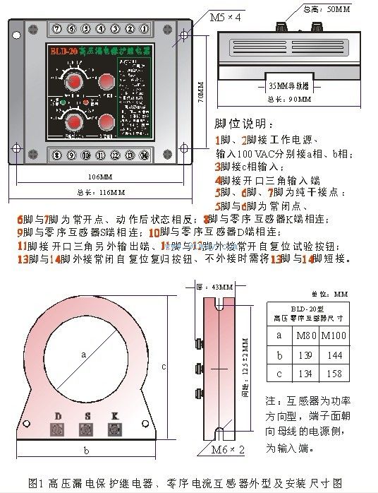 BLD-20型高壓漏電保護繼電器安裝尺寸及接線圖