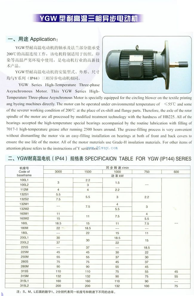 YGW型耐高溫三相異步電動機安裝尺寸