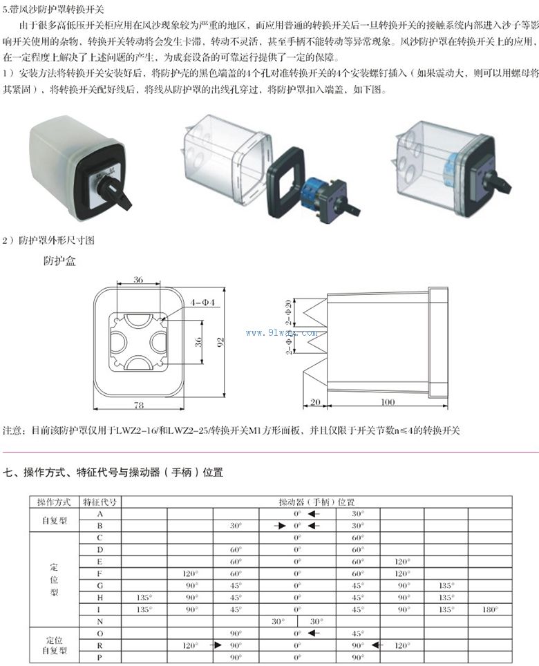 LWZ2系列轉換開關接點圖