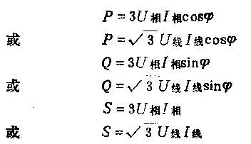 三相電路功率計算公式