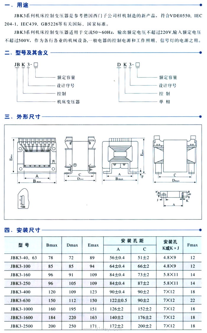 JBK3系列機床控制變壓器技術參數及安裝尺寸
