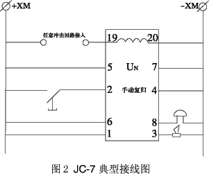 JC-7型沖擊繼電器接線圖