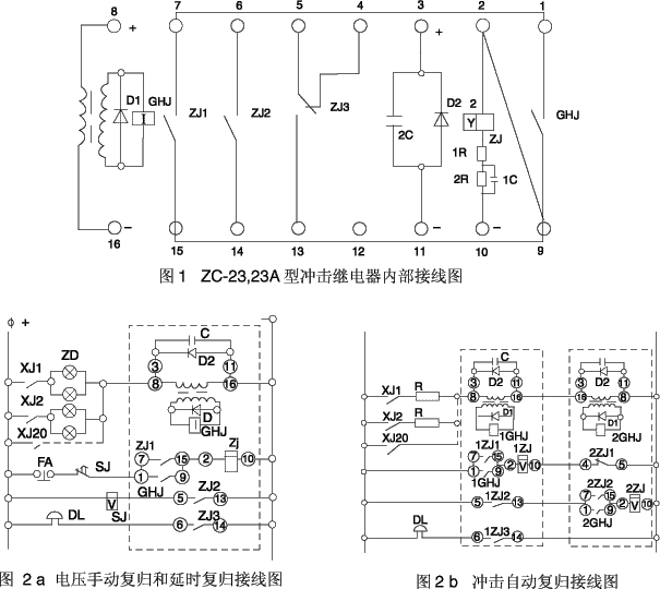 ZC-23/23A型沖擊繼電器接線圖