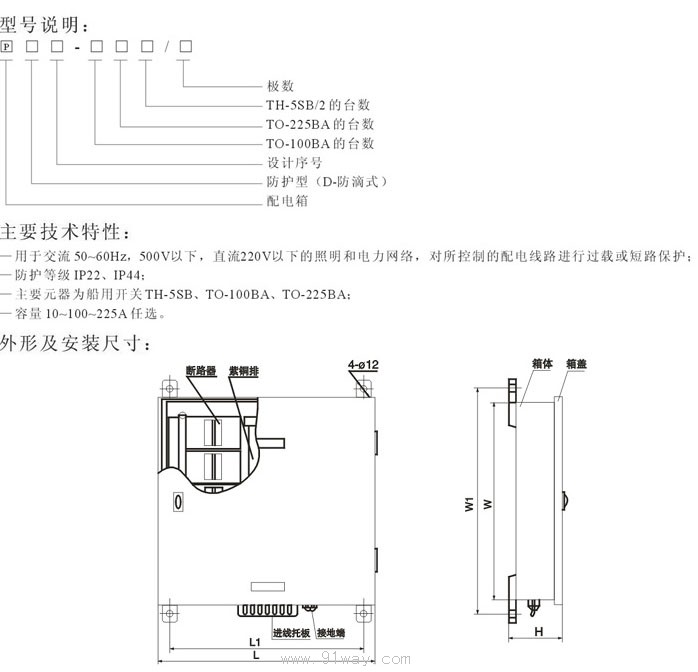 PD系列船用配電箱選型說明及技術參數