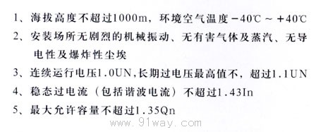 BWF系列高壓電力電容器工作條件