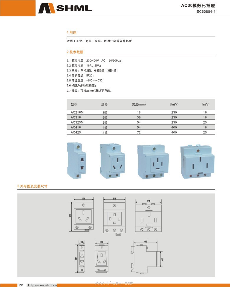 AC30系列模數化插座外形尺寸及技術參數