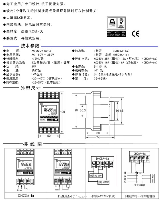 DHC8A型可編程時間控制器技術(shù)參數(shù)及安裝尺寸