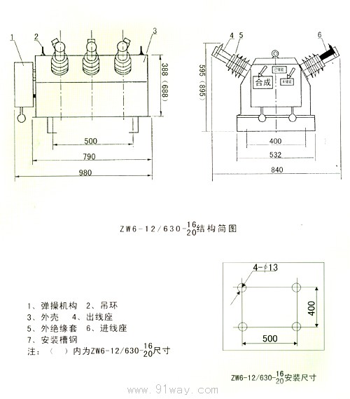 ZW6-12型戶外高壓真空斷路器安裝尺寸圖