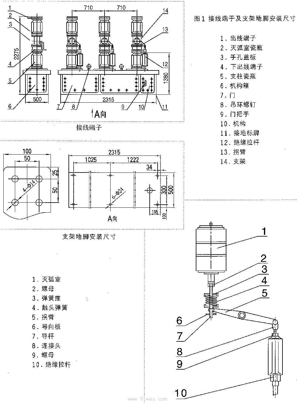 ZW7-40.5系列戶外高壓真空斷路器外形尺寸圖1