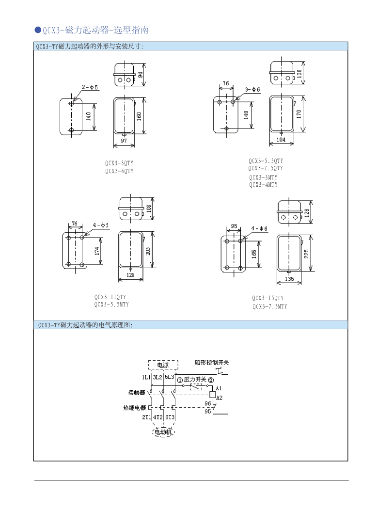 QCX3系列磁力起動(dòng)器安裝尺寸及接線(xiàn)圖