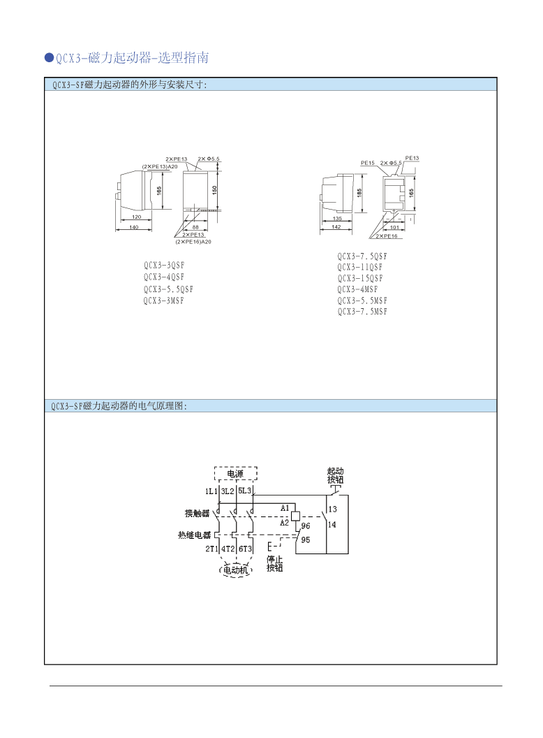 QCX3系列磁力起動(dòng)器安裝示意圖