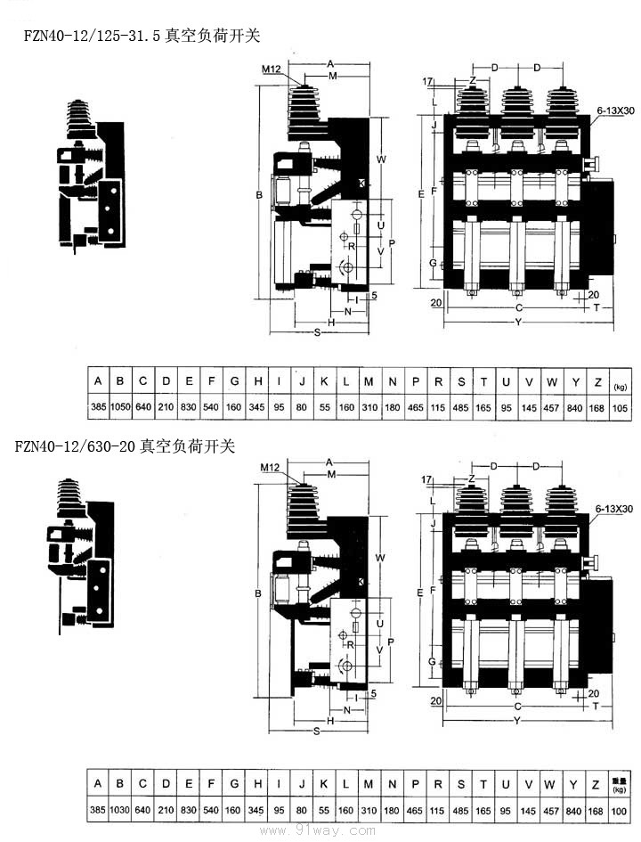 FZN40系列真空負荷開關安裝尺寸1
