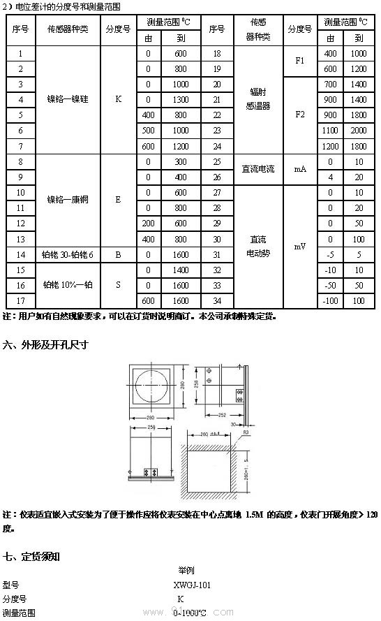 XWGJ系列中圓圖自動平衡記錄儀技術參數2